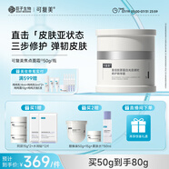 可復(fù)美焦點(diǎn)面霜50g重組膠原蛋白光奕律時(shí)修護(hù)精華霜抗皺緊致