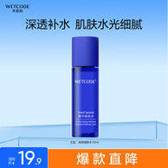 水密碼海泉深透精華細(xì)膚水70ml爽膚水保濕水潤彈嫩提亮膚色