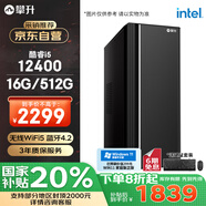 攀升睿龍T5 辦公商用臺式電腦全套整機(jī) (i5-12400 16G 512G固態(tài) WiFi) 國家補(bǔ)貼20%