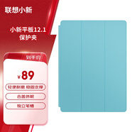 聯(lián)想（Lenovo）小新平板12.1保護(hù)夾 輕便耐磨堅固全面防護(hù) 細(xì)膩手感 合蓋休眠更省電  穩(wěn)固支撐 獨(dú)立筆槽 晴溪綠