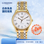 浪琴（LONGINES）【二手99新】浪琴手表優(yōu)雅律雅系列石英/自動(dòng)機械男款腕表 超薄背透小表盤(pán) 休閑瑞表 世界十大名表奢侈品金表 38mm間金機械鋼帶L4.960.2.11.7