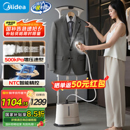 美的（Midea）【2025年新款】掛燙機(jī)高定家用立式蒸汽機(jī)/手持熨燙機(jī)/小型電熨斗/服裝店商用護(hù)理機(jī)國(guó)家補(bǔ)貼40N1