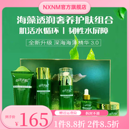 草舍名院【官方】官方草舍名院補水套盒活性肽海藻奢養(yǎng)深度補水抗皺妨初老 海藻套盒+(送 1盒同品牌面膜)