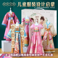 尚美貝貝兒童服裝設計玩具女孩diy手工制作材料包國風(fēng)漢服生日禮物