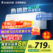 志高（CHIGO）空調(diào)壁掛式/掛機 單冷定頻  新能效節(jié)能省電 大1匹 一級能效 01變頻一級單冷