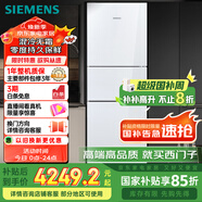 西門子（SIEMENS）274升三門冰箱 玻璃面板 混冷無霜大容量 家電國家補貼 以舊換新 三開門 零度保鮮 KG28US221C