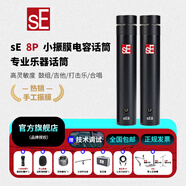 SE7/8/7P/8P小振膜樂器麥克風(fēng)話筒吉他古箏二胡鋼琴小提琴大合唱拾音錄音直播話筒 sE 8P(對(duì)裝) 官方標(biāo)配+贈(zèng)品+調(diào)試