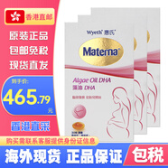 惠氏香港版惠氏瑪特納鈣片孕婦23種復合維生素片葉酸片孕前孕期 惠氏瑪特納藻油DHA-30粒*3瓶