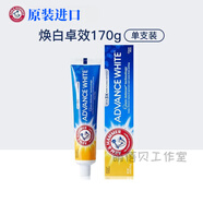 艾禾美（ARM&HAMMER）美國(guó)原裝進(jìn)口艾禾美牙膏煥白卓效美白小蘇打去漬防齲防蛀 煥白卓效小蘇打牙膏170g