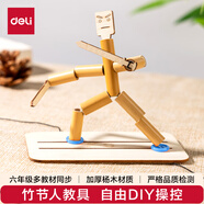 得力（deli）竹節(jié)人學具小學生六年級教材同步雙人游戲玩具手工親子教具手工制作材料科學小實驗單只裝