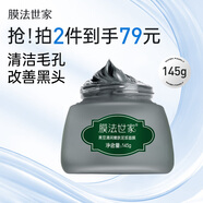 膜法世家黑豆清潔泥膜145g 清潔毛孔舒緩控油涂抹式泥漿面膜送男友