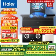 海爾（Haier）抽油煙機(jī)家用頂側(cè)底五吸23風(fēng)量大吸力纖薄7字型免拆自清洗揮手智控吸排煙機(jī)煙灶套裝 PL9721Q 【三件套】5.2KW猛火灶套裝+16L恒溫節(jié)能