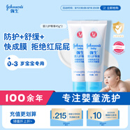 強生嬰兒護臀膏45g*2 新生嬰兒護臀膏霜寶寶屁屁樂膏嬰兒護膚霜