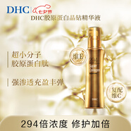 蝶翠詩(shī)（DHC）膠原蛋白晶鉆精華液100ml緊致保濕彈嫩淡化細(xì)紋 七夕禮物日本進(jìn)口