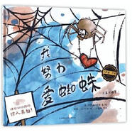 【正版舊書】我努力愛蜘蛛（奇想國(guó)當(dāng)代精選）9787513595698