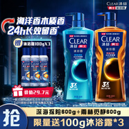 清揚（CLEAR）男士沐浴露深海600g+雨林600g+100g*3 持久留香