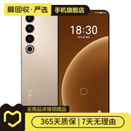 魅族 20 Pro 5G游戲?qū)W生拍照 二手手機(jī) 二手安卓 二手5G手機(jī) 朝陽金 12G+512G