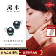 黛米8-9mm大溪地海水黑珍珠耳釘18K金素耳釘女送老婆七夕情人節(jié)禮物