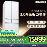 日立（HITACHI）540L日立冰箱日本原裝進口真空保鮮自動制冰大容量零嵌風冷無霜國家補貼雙循環(huán)R-HW540RC水晶白色