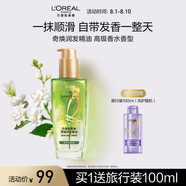 歐萊雅奇煥潤發(fā)護發(fā)精油100ml高級香水型清雅茉莉 適合干枯發(fā)質持久留香
