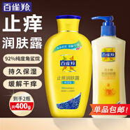 百雀羚（PECHOIN）身體乳 止癢潤膚露 補(bǔ)水保濕滋潤緩解皮膚干燥起皮潤體浴后乳官方 潤膚露套裝 200g 2瓶