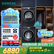 西門子（SIEMENS）iQ300曜石黑系列洗烘套裝 10kg 智能除漬 滾筒洗衣機(jī)+10kg 熱泵烘干機(jī)  U20W+D20W 國(guó)家補(bǔ)貼換新