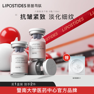 麗普司肽（lipostides）六勝肽凍干粉淡皺精華淡細(xì)紋提拉 緊致 1盒裝