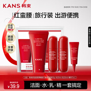 韓束紅蠻腰旅行裝潔水乳精4件套 補水保濕水乳套裝護膚品旅行小樣