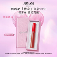 阿瑪尼紅管唇釉#218裸霧咖 顯白口紅禮盒唇蜜 禮盒紀(jì)念日生日禮物女