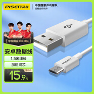 品勝（PISEN）安卓數(shù)據(jù)線Micro USB充電線2A充電器電源線加長1.5米通用華為小米vivo榮耀oppo手機小風扇充電寶白