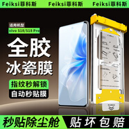 菲科斯【全膠冰瓷膜】適用vivo手機(jī)膜無(wú)塵倉(cāng)熱彎曲面全屏保護(hù)水凝微晶軟膜秒貼 vivo S18/S18 Pro 【AR冰瓷膜】1片套裝+定位秒貼艙