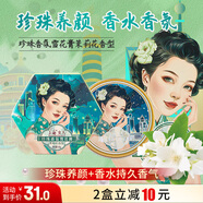 上海女人珍珠香氛雪花膏80g（茉莉花香型）乳液保濕面霜女士夏季清爽