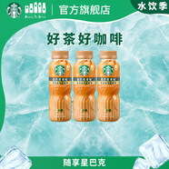 星巴克（Starbucks）茶咖 即飲咖啡 鐵觀音烏龍拿鐵 270ml*3瓶 瓶裝茶咖啡飲料