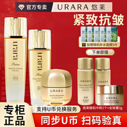 悠萊水乳套裝恒采之能抗皺緊致補(bǔ)水保濕化妝品官方店?yáng)|京營(yíng)自旗艦款 【提拉緊致】柔潤(rùn)型：水+乳+霜