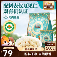 三只松鼠原味有機(jī)夏威夷果仁400g/袋 堅(jiān)果炒貨干果辦公室休閑零食小吃