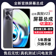 FUNRE適用oppo屏幕總成 真我內(nèi)外屏GT液晶顯示換屏Neo玻璃觸摸手機(jī)屏 適用真我V23屏幕【單片總成】炫眸iPS