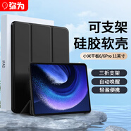 彌為 適用小米平板6/6Pro通用保護(hù)套11英寸2023年款小米平板保護(hù)殼輕薄軟殼 黑色/白冰藍(lán)隨機發(fā)貨