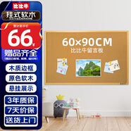 比比牛 軟木板掛式60*90cm 裝飾板圖釘板照片墻木框留言板家公告板 BBNH6090W