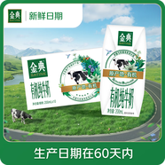 伊利金典有機純牛奶整箱 200ml*10盒 3.6g乳蛋白 禮盒裝