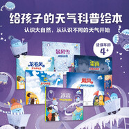 天氣奧秘我知道（套裝共6冊）冰雹+颶風(fēng)+暴風(fēng)雪+龍卷風(fēng)+云+雷雨 給孩子的天氣科普書 [3-6歲]