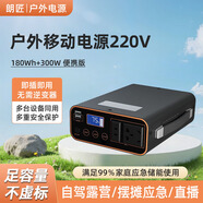 朗匠 戶外移動電源220V便攜大容量自駕露營直播停電應(yīng)急家用移動充電寶戶外照明 300W 180Wh 便攜版