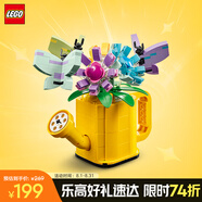 樂(lè)高（LEGO）積木拼裝31149 鮮花灑水壺男孩女孩兒童玩具生日禮物