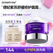 德妃（DERMAFIRM）紫蘇舒顏平衡面霜50ml 乳液面霜 滋潤保濕女士護膚品化妝品禮物