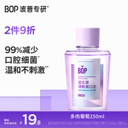 波普專研（bop）益生菌漱口水口氣清新口腔清潔護理持久多肉葡萄250ml/瓶