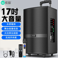索愛（soaiy）音箱音響拉桿藍(lán)牙廣場舞戶外大音量功率便攜移動演出k歌低音炮地?cái)倲[喇叭麥克風(fēng)重低音家庭ktv設(shè)備 17吋專業(yè)音箱+1支無線話筒+U盤