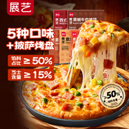 8寸披薩烤盤+芝士披薩pizza 5盒牛肉烤雞培根香腸火腿半成品