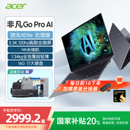 宏碁（acer）非凡Go Pro AI 國(guó)家補(bǔ)貼20% 14英寸高通輕薄筆記本電腦學(xué)生辦公商務(wù)便攜設(shè)計(jì)輕薄筆記本驍龍XElite 驍龍XElite 16G 1T 2.5K120Hz