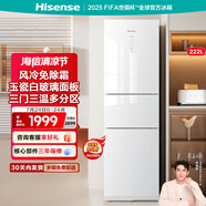 海信（Hisense）冰箱小型 三門家用電冰箱222升三開門白色玻璃門風(fēng)冷無霜節(jié)能省電宿舍租房電冰箱 BCD-222WTDG/S