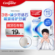 高露潔（Colgate）【孫穎莎同款】專(zhuān)效抗牙結(jié)石脫敏牙膏護(hù)齦去口臭去牙漬留蘭120g
