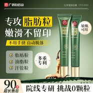 白云山脂肪粒去除清肌顆粒眼霜眼部專(zhuān)用國貨淡化細紋男女士三支裝60g